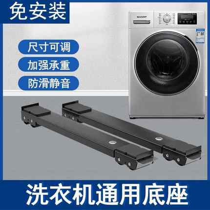洗衣机底座滚筒波轮移动滑轮底座电冰箱冰柜托架垫高支架