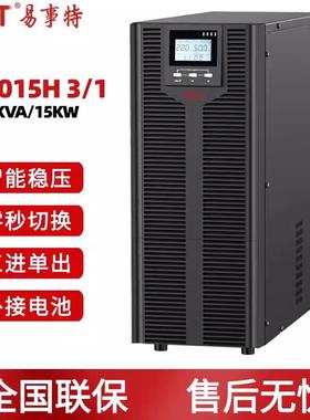 易事特UPS电源EA9010H/9015H/9020H 3/1三进单出高频在线外接电池
