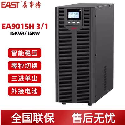 易事特UPS电源EA9010H/9015H/9020H 3/1三进单出高频在线外接电池