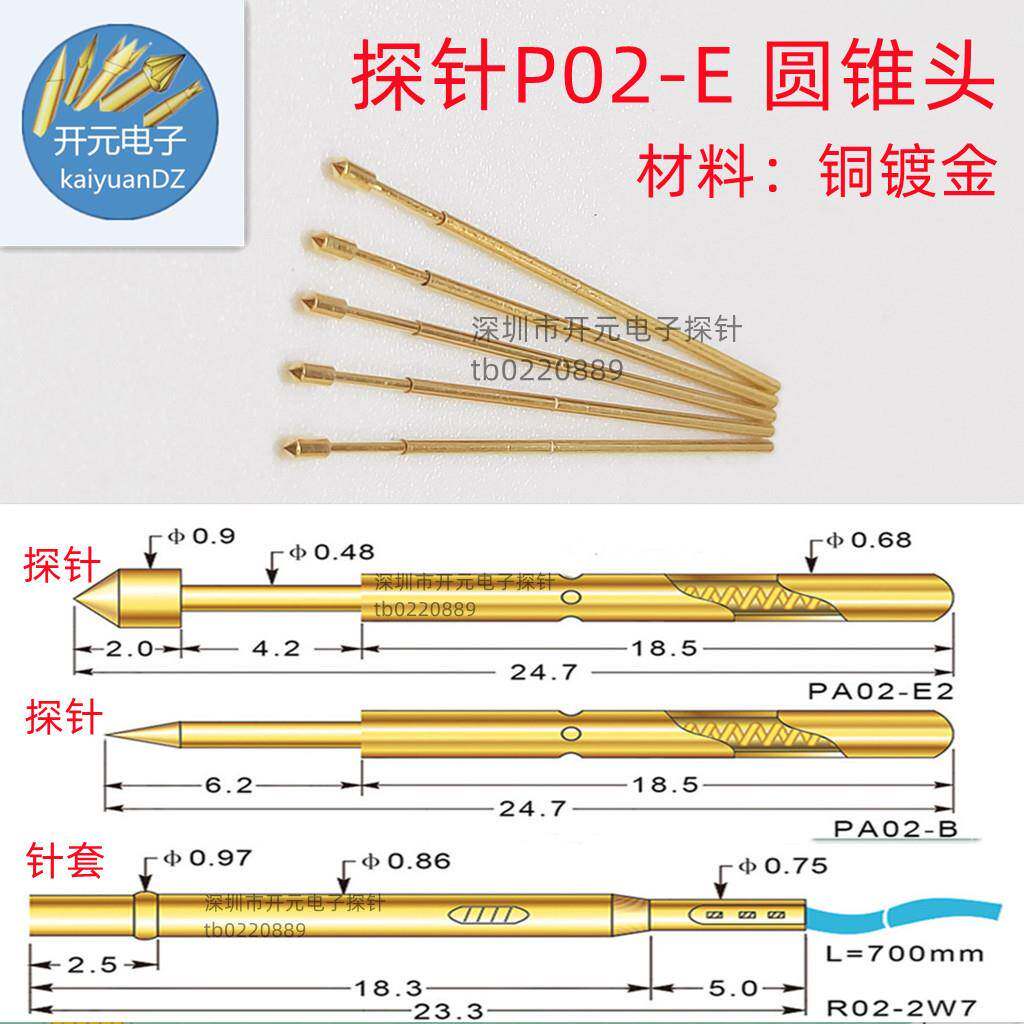 探针02-测试顶针金圆锥头0.68弹簧针24.7长 工装治具测试架图片