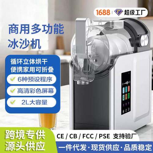 跨境冰淇淋机小型商用冷饮机家用雪融机奶昔制冰机全自动冰沙机