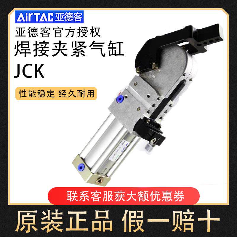 亚德客焊接夹紧气缸JCK40/50/63/80*90*105-135AMICK夹紧臂DS1KNP