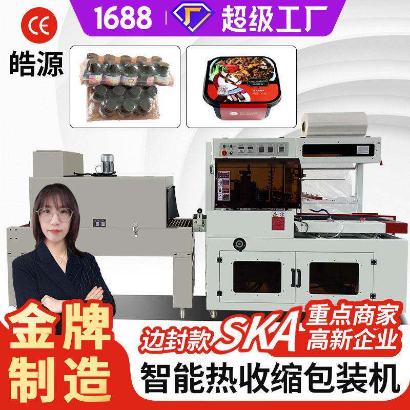 全自动L型封切机热收缩包装机快递电商礼盒子洗发水子POF塑封机