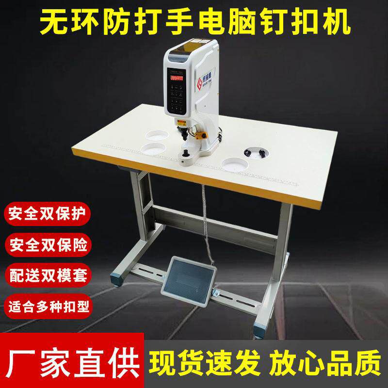 无环防打手电脑钉扣机四合扣鸡眼扣升级款安全打扣机厂家直销