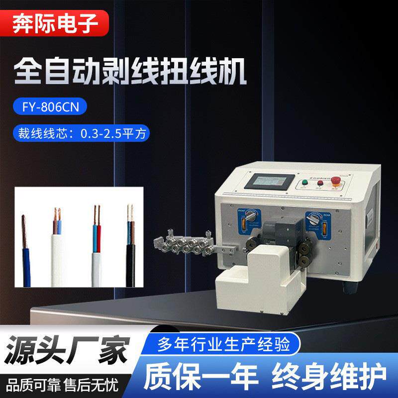 全自动剥线扭线机电脑剥线机全自动搓条扭线机裁线机拧线机搓线机