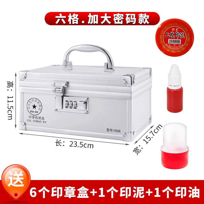 公章盒子便携式铝合金手提带密码锁多格能财务装印鉴章印章收纳盒