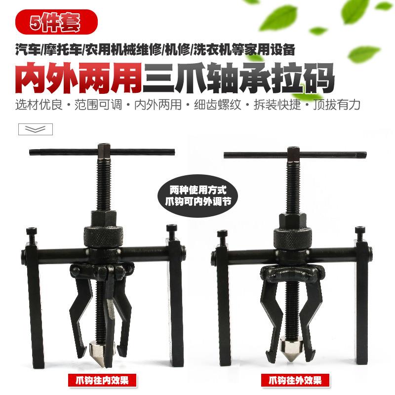 三卸爪摩托车轴承拆工拉具玛拉码拉拉5件套拔器拉出器拨卸拔轮马
