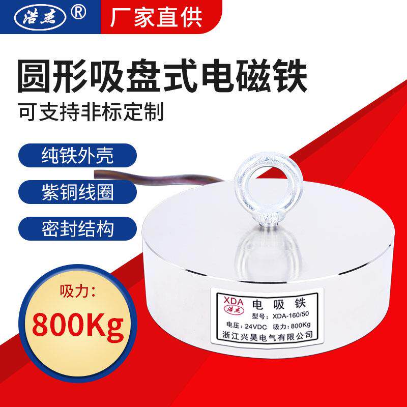 兴昊电气 XDA-160/50吸力 800kg 电磁吸盘 直流 吸盘式 电磁铁