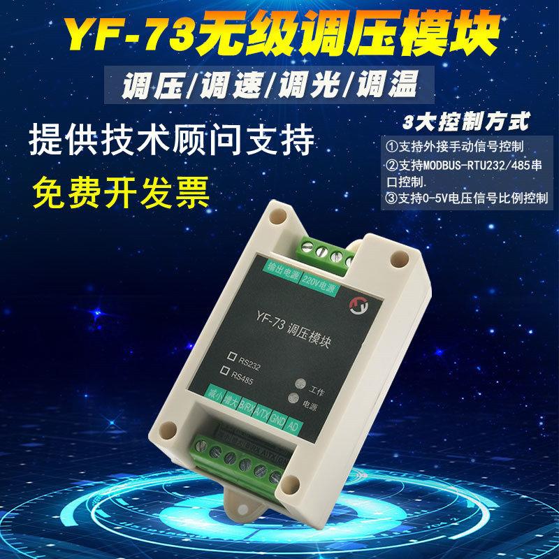 220V半导体控制整流器无级直流调压调速调光 0-5V控制模块RS485/2