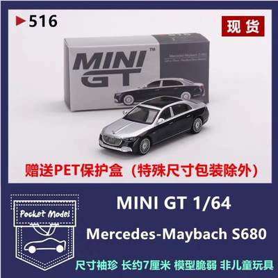 TSM MINIGT 1:64 奔驰 S级 迈巴赫 Maybach S680 合金车模516