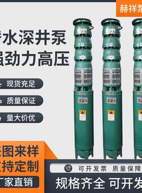 150QJ潜水深井泵三相高扬程家用农田灌溉潜水泵喷泉造景深水井泵