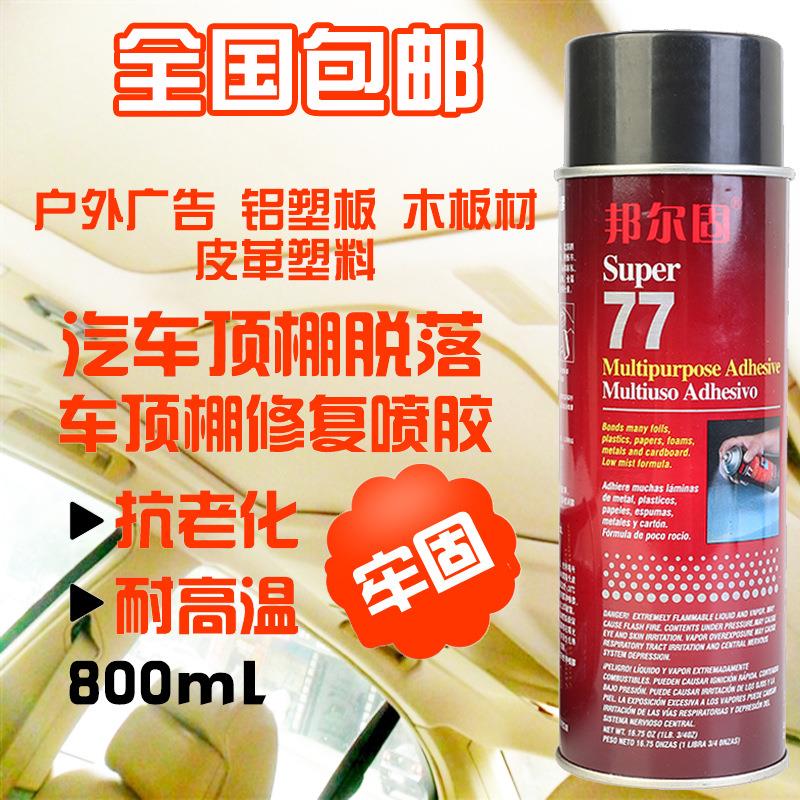 汽车内饰专用喷胶顶棚脱落修复翻新粘合胶水汽车内饰绒布改装胶水