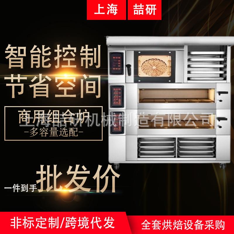 组合炉商用大型上烤下醒烘焙设备中型私房烘焙店热风炉烤箱醒发