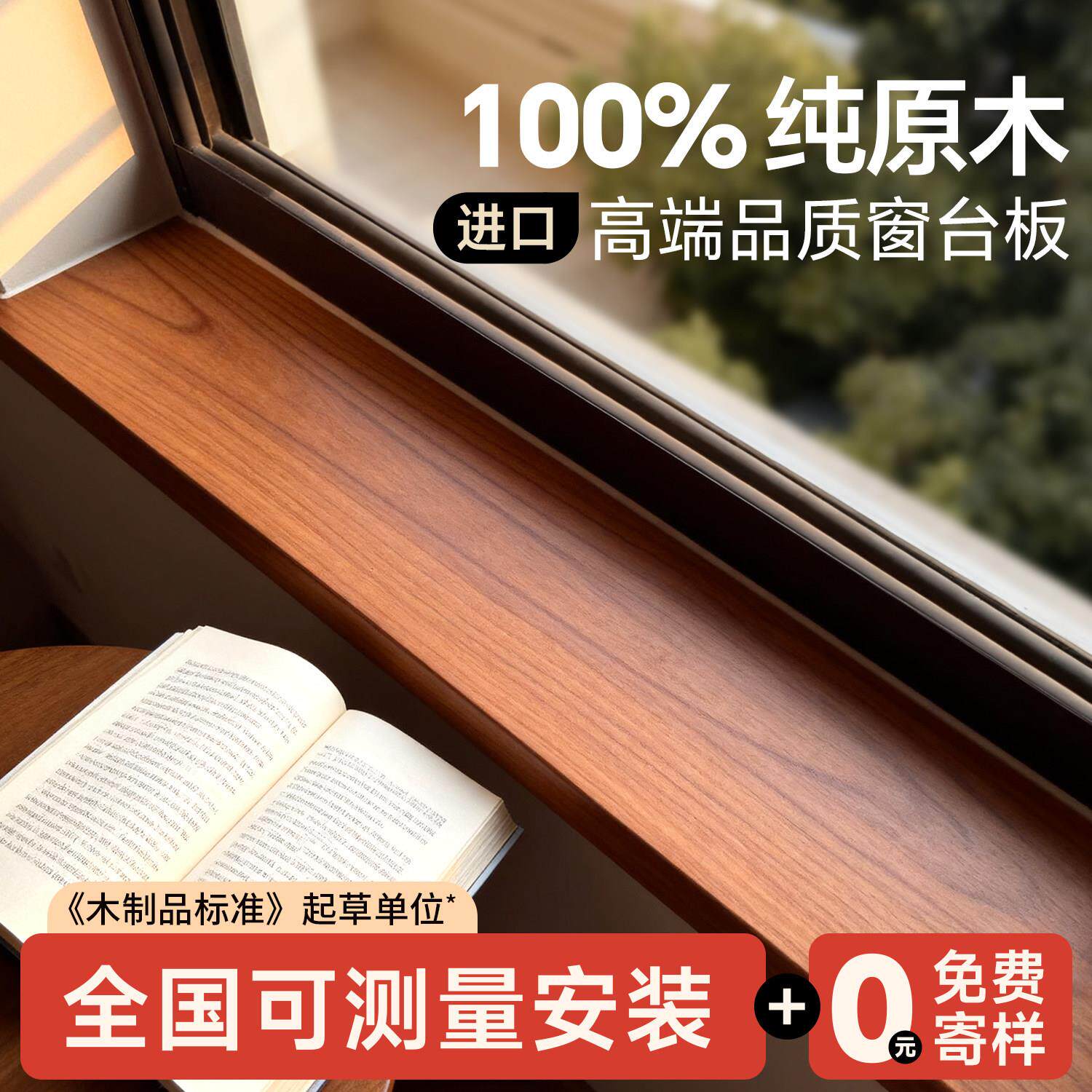 实木窗台板定制窗台台面板延伸板包边飘窗窗套木板阳台窗户樱桃木