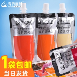 青竹水粉颜料补充包流光(包流光)白100ml500ml42色，袋装学生用考试单个钛白果冻，装经典黑补充装色彩画画美术生专用画材