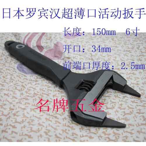 罗宾汉活动扳手RAP RBV-006T 008 010 012 4 6 8 10 12寸