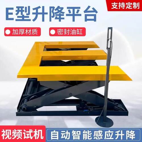 木工开料机上料台免挖坑升降平台E字型液压平台剪式升降机升降台