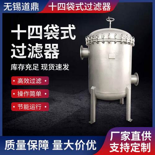 厂家直供十四袋式过滤器侧进侧出耐压力生活废水市政自来水袋式