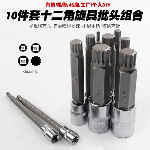10件套十二角旋具批头套筒组合快速扳手梅花星型多规格S2工具钢