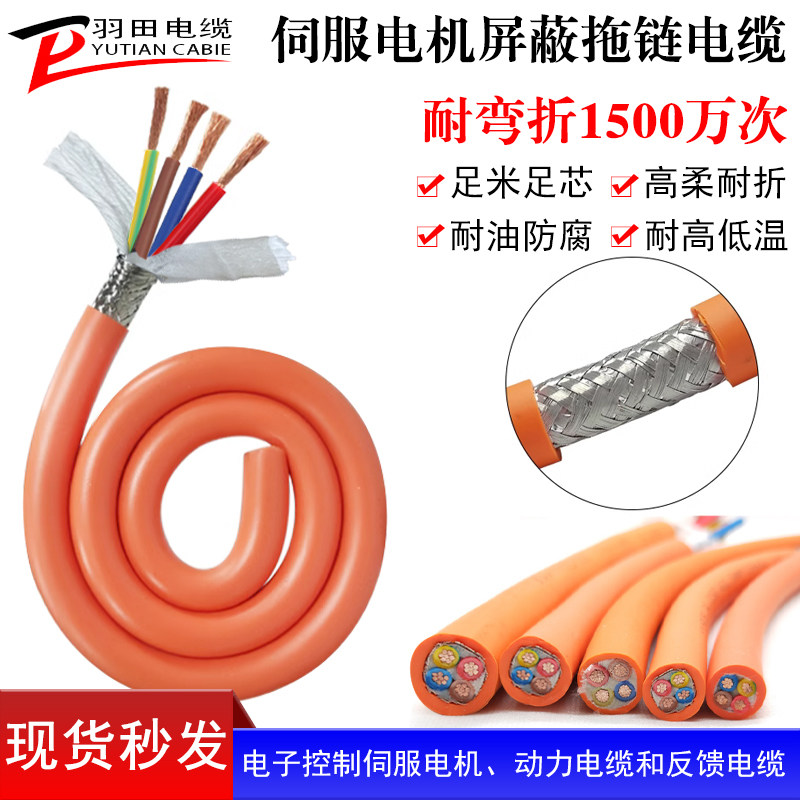 伺服马达屏蔽4芯驱动器动力线电源线编码器连接线高柔拖链电缆线