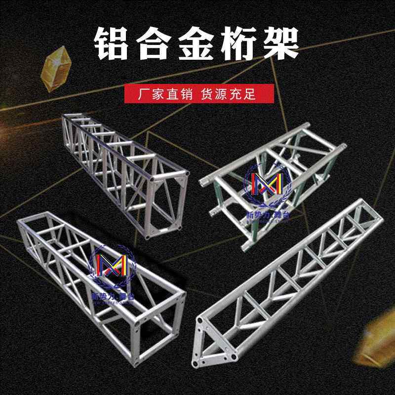 铝合金桁架灯光架升降舞台演出活动庆典架子篷房厂家轻便耐用
