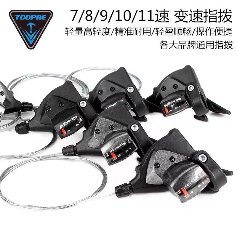 适用美利达山地车指拨喜德盛通用自行车配件大全分体拨速变速器图片