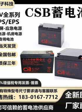 CSB蓄电池GP1272F2 HR1234W 12360 12460电梯应急APC主机内置电池