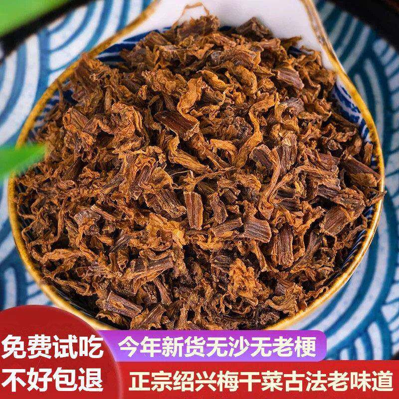 老梅干正宗绍兴梅干菜干货浙江特产扣肉农家自制梅菜干菜无沙无老