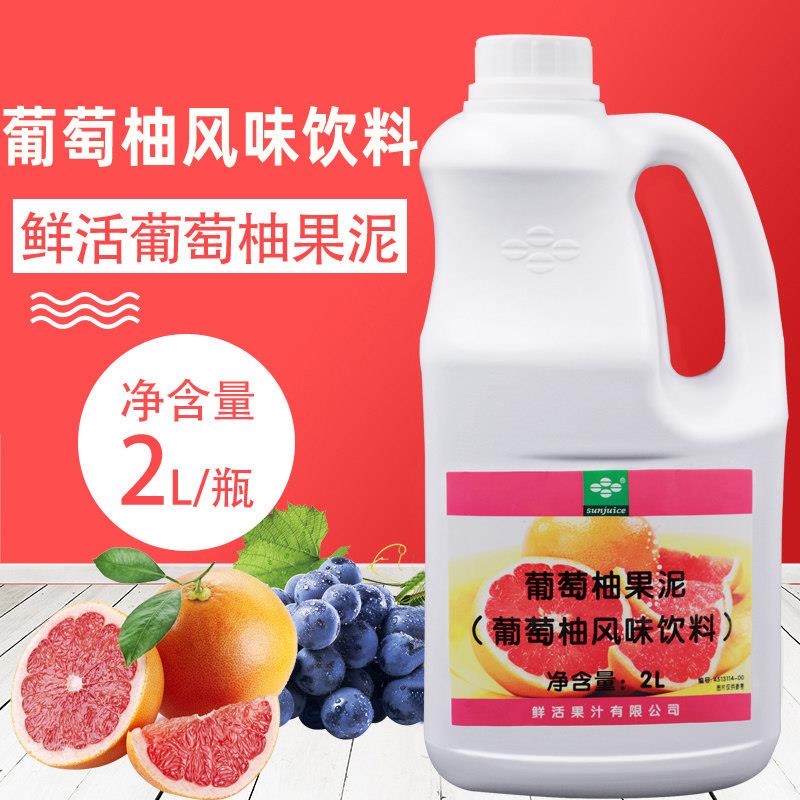 奶茶原料 鲜活葡萄柚果泥 2L葡萄饮料浓浆 鲜活葡萄柚果泥果酱