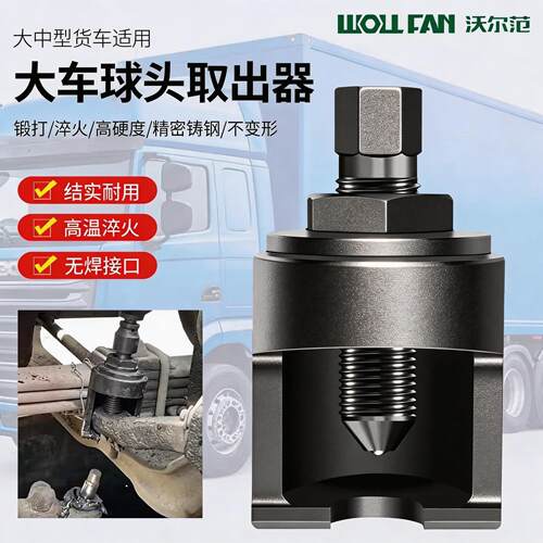 球头拆卸专用工具专用大货车手动球头拉马取出器汽车摇臂拆卸工具
