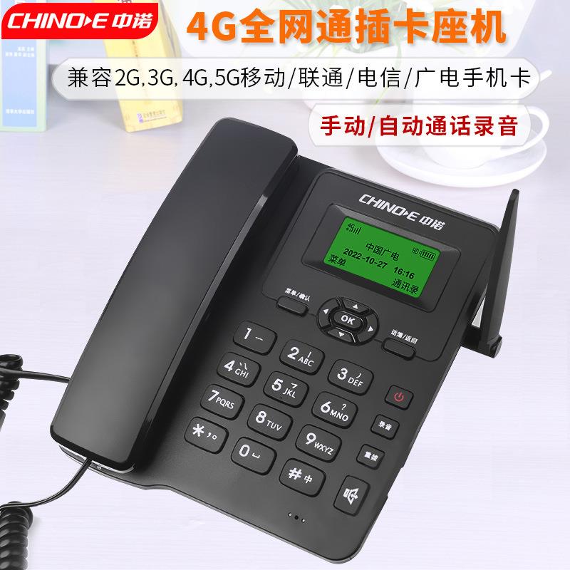 中诺w399全网通插卡电话机办公家用座机移动联通电信广电卡现货批