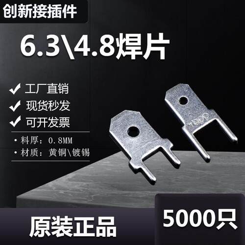 6.3/4.8双脚直插焊片0.8厚线 线路板插片PCB板焊接端子插簧5000祇