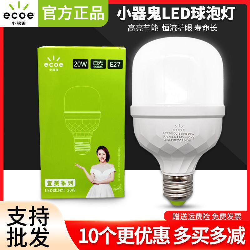 正品小器鬼灯泡e27螺口led家用节能灯超亮光耀小气鬼球泡灯无频闪