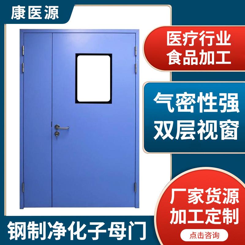 钢制净化门无尘车间密封子母门手术室双开洁净门