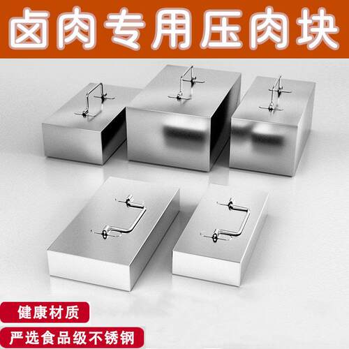 不锈钢熟食压肉块卤肉专用压块压锅石压布块咸菜压块压块汤桶专用