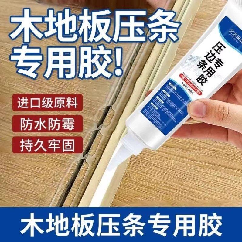 艺术笨鸟木地板压条专用胶压边条缝隙翘边门窗接缝金属强力胶封边