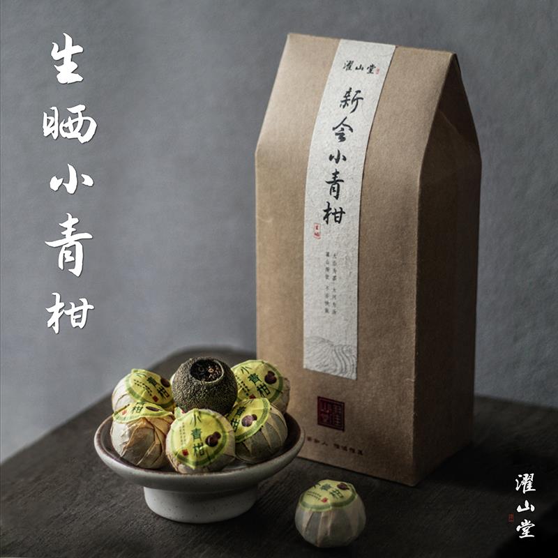 濯山堂2024年新会小青柑普洱茶生晒陈皮柑普茶老马侃茶100/250g