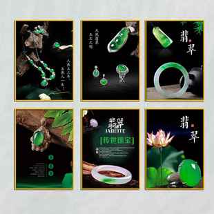 翡翠玉器店装饰相框挂画 画珠宝首饰店宣传广告画 画玉镯戒指项炼