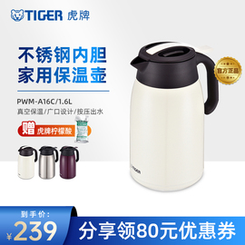 TIGER虎牌 PWM-A16C不锈钢真空保温壶家用热水瓶车载1.6L