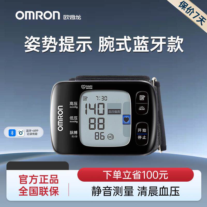 OMRON蓝牙手腕式压计电子压家用量仪高精准正品手腕压器