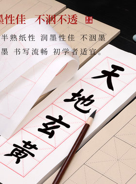 初学者书法临摹练习宣纸油画布