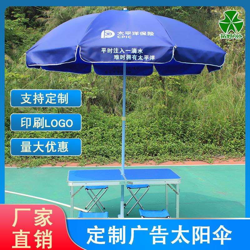 保险银行户外折叠桌椅伞套装展业地推遮阳雨伞摆摊宣传广告伞印字