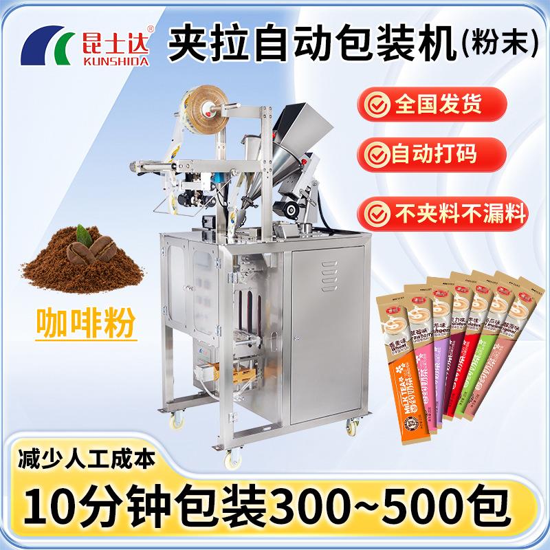 条状果蔬酵素粉包装机袋装奶茶粉咖啡粉包装机全自动粉末包装机