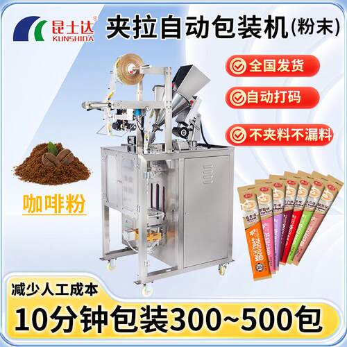 条状果蔬酵素粉包装机袋装奶茶粉咖啡粉包装机全自动粉末包装机