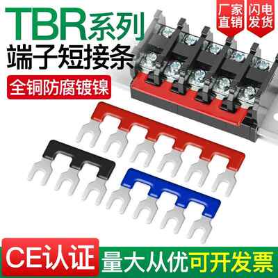 TBR/TBC/TBD端子排短接条汇流排CJX2接触器短接片接线排连接铜排