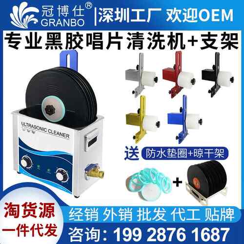 冠博仕6.5L黑胶唱片超声波清洗机光碟碟片清洗仪家用小型高温清洗