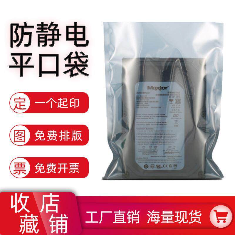 防静电袋平口屏蔽袋芯片包装袋硬碟主板显卡芯片IC袋静电屏蔽袋