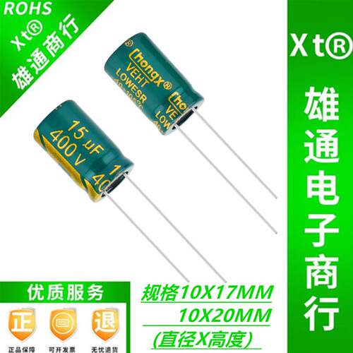 400V15UF高频低阻耐高温电源电解电容15UF 400V 体积10X17 10X20