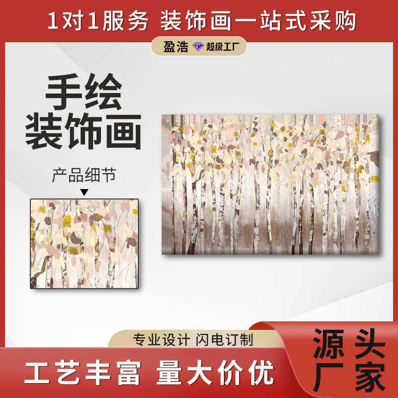 盈浩壁画现代简约半手绘金箔油画装饰画客厅沙发背景墙风景画
