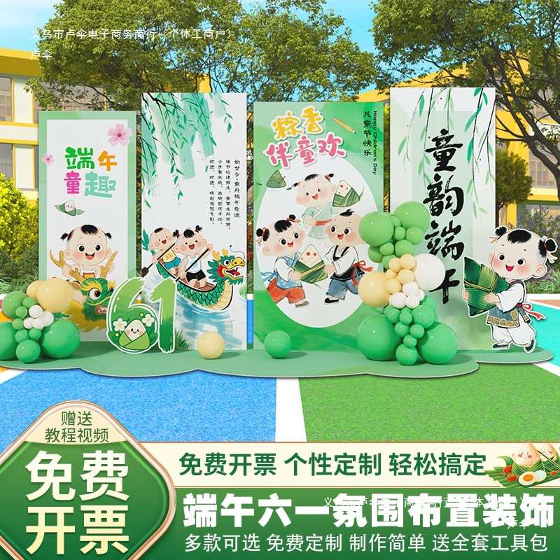 装饰场景活动美打卡六一布置展板氛围陈端午节墙拍照儿童节背景